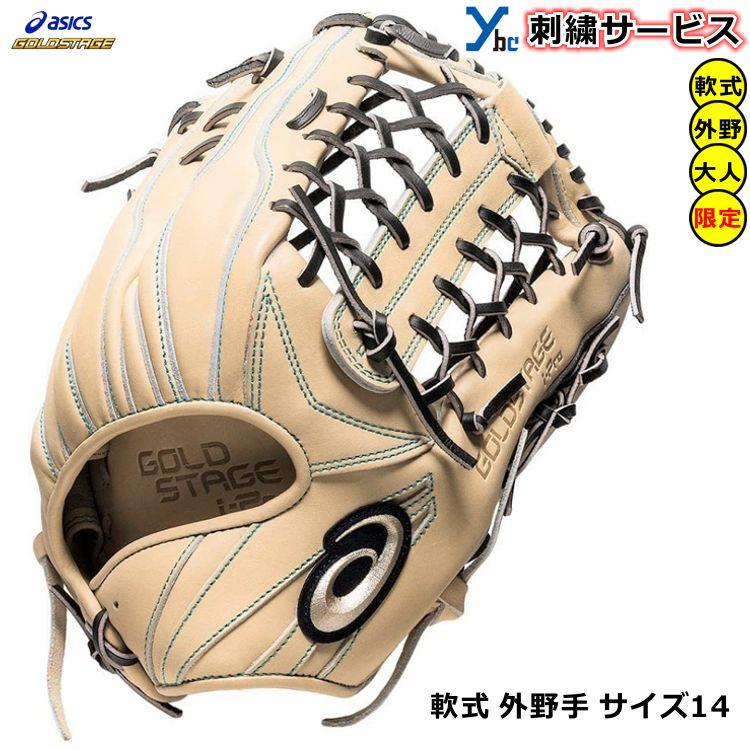asics 野球グローブ 軟式グローブ ゴールドステージI-PRO サイズ14 Amazon | asics(アシックス) 野球 軟式 グローブ グラブ 外野手