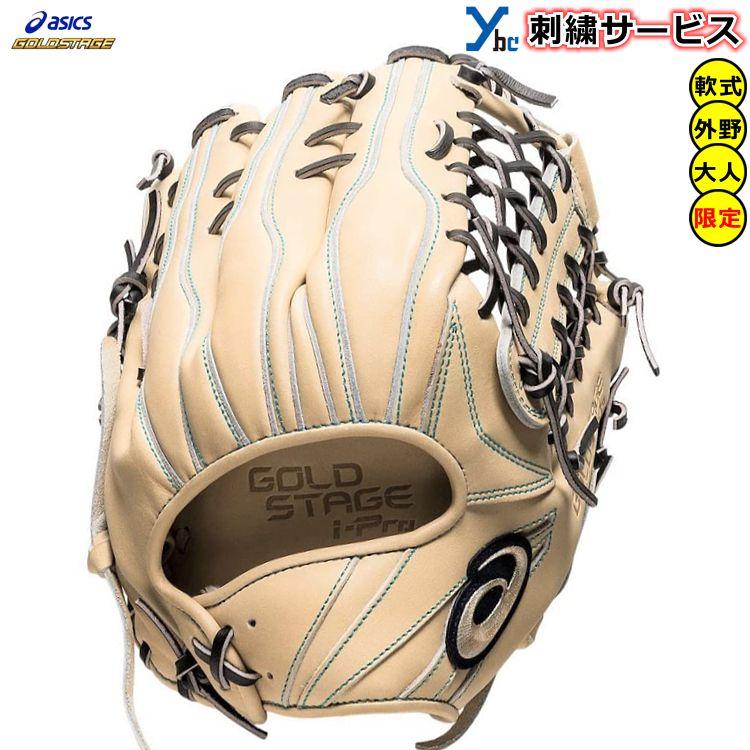 アシックス ゴールドステージ スピードテック 限定モデル 外野用