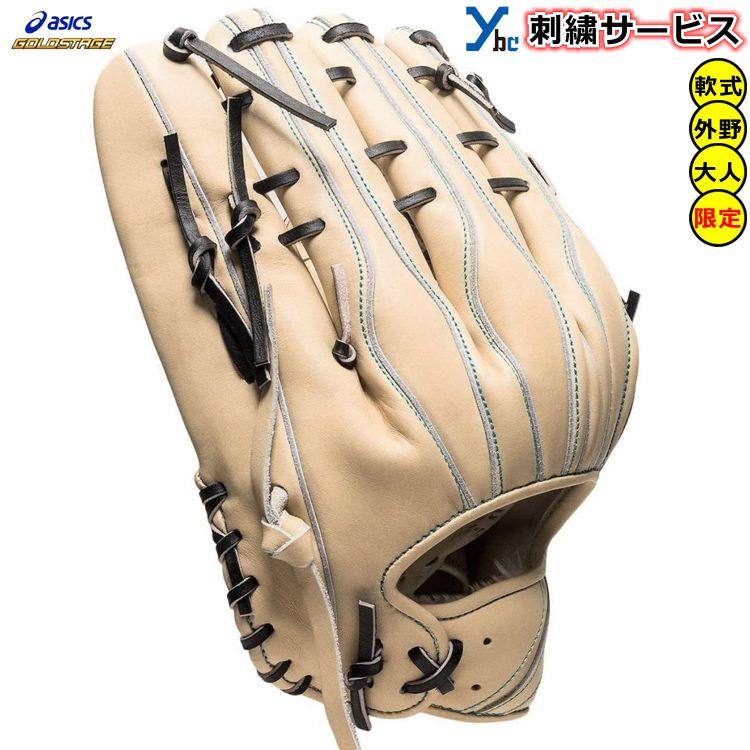 ゴールドステージ 刺繍サービス 外野手用 アシックス asics 野球 i-pro
