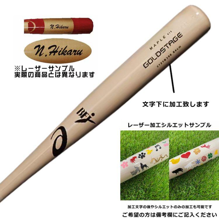 ゴールドステージ レーザー加工 木製硬式 アシックス 木製84cm