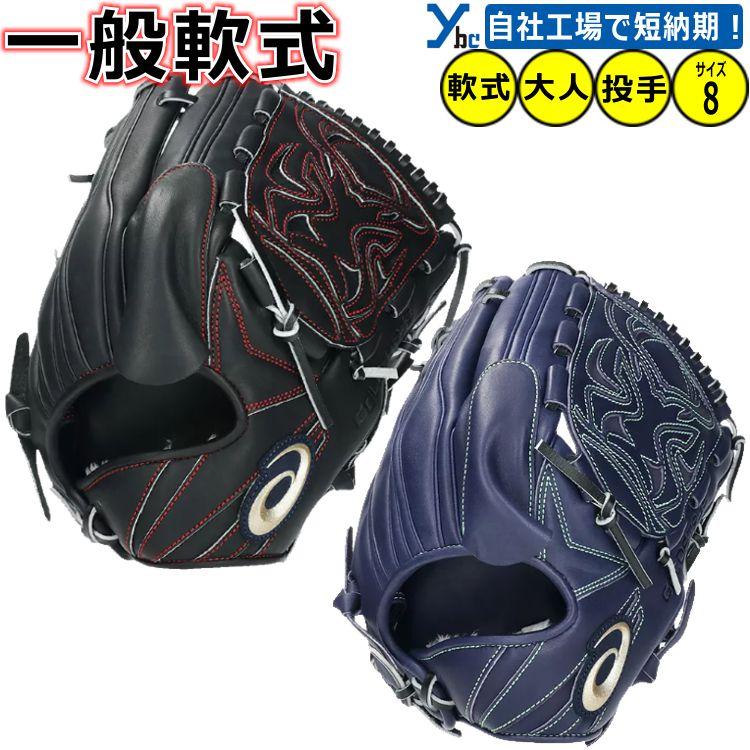 asics GOLD Stage 投手用オーダーグローブ(刺繍あり) ゴールドステージ 野球 刺繍サービス 投手用 軟式グローブ