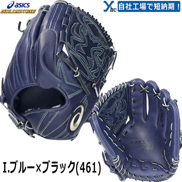 ゴールドステージ 野球 刺繍サービス 投手用 軟式グローブ アシックス