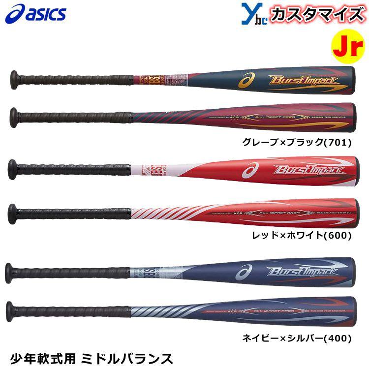 新作販売 アシックス 少年軟式 バット バーストインパクトLW2 ミドル