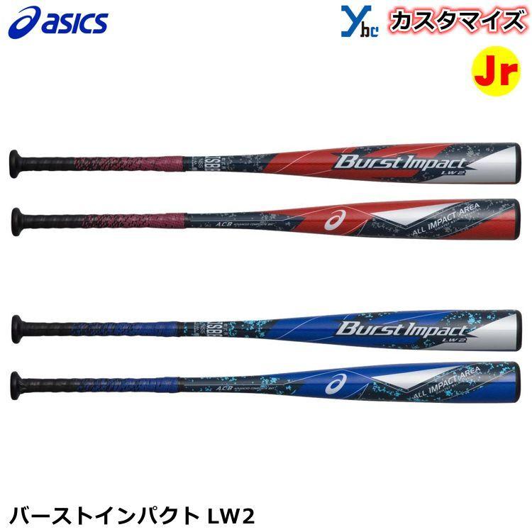 ASICS アシックス 少年軟式 バット バーストインパクトLW2 ASICS アシックス 少年軟式 バット バーストインパクトLW2