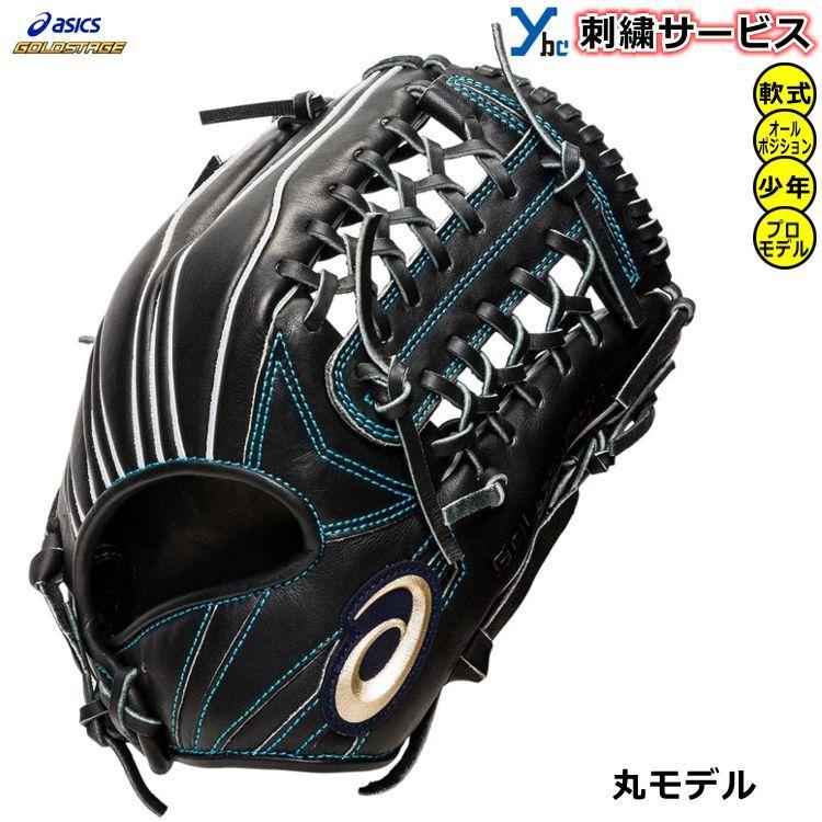 若者の大愛商品 丸選手モデル オールポジション用 野球 ゴールドステージ アシックス 少年用軟式グローブ 刺繍サービス サイズ大 22ss Ybc 3124a254 ワイドポケット 軟式 投げ方 サイズ 右投げ用 Lh サイズ大