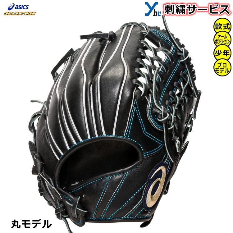 若者の大愛商品 丸選手モデル オールポジション用 野球 ゴールドステージ アシックス 少年用軟式グローブ 刺繍サービス サイズ大 22ss Ybc 3124a254 ワイドポケット 軟式 投げ方 サイズ 右投げ用 Lh サイズ大