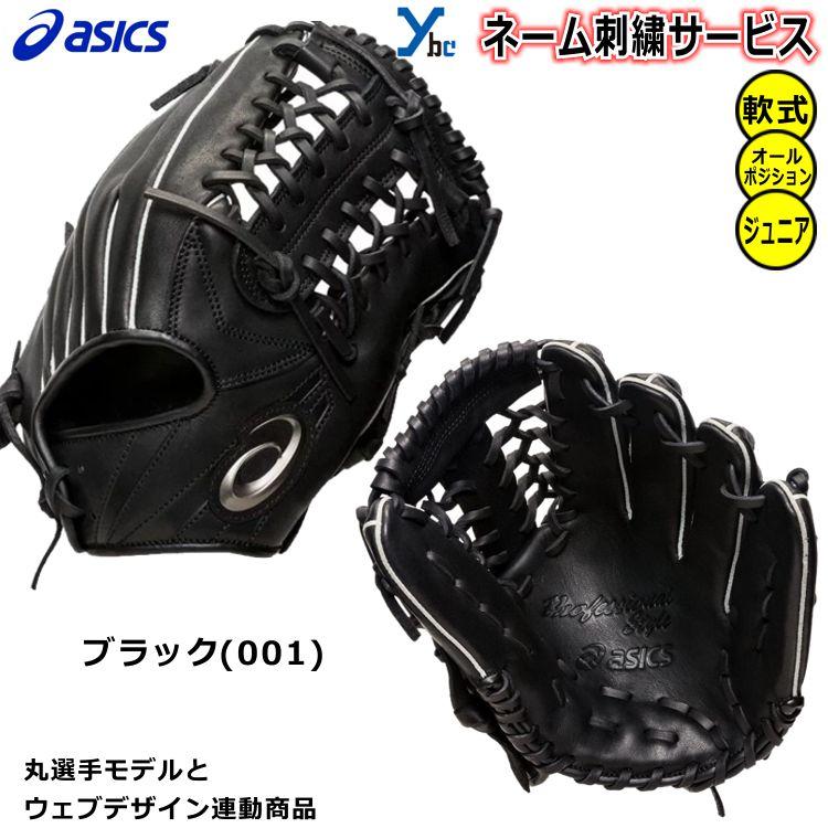 ASICS（アシックス） 刺繍サービス 一般軟式グローブ 少年用 野球