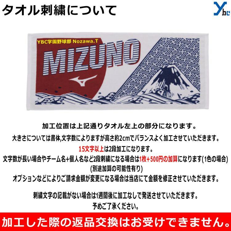 【刺繍サービス】 ミズノ フェイスタオル 今治タオル 野球 アクセサリー 練習 スポーツ 刺繍 記念品 スポーツタオル タオル mizuno 32JY0112|ybc|03