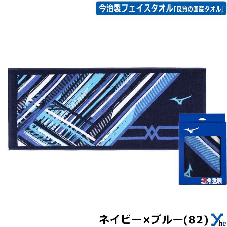 MIZUNO ミズノ フェイスタオル 野球 刺繍加工サービス 記念品 MIZUNO ミズノ フェイスタオル 野球 刺繍加工サービス 記念品