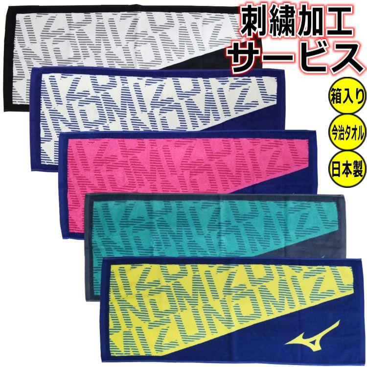 MIZUNO（ミズノ） フェイスタオル 野球 刺繍加工サービス 記念品