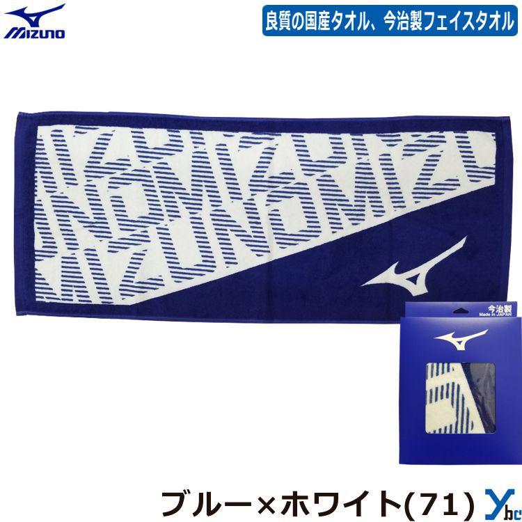 MIZUNO（ミズノ） フェイスタオル 野球 刺繍加工サービス 記念品