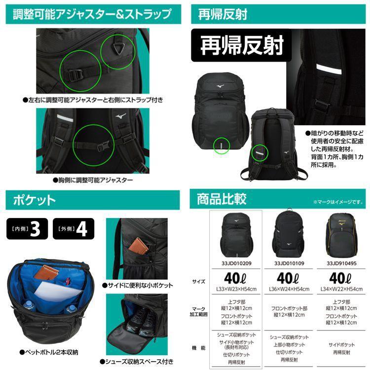 MIZUNO 刺繍加工サービス バックパック ミズノ 野球 チーム MIZUNO 刺繍加工サービス バックパック ミズノ 野球 チーム