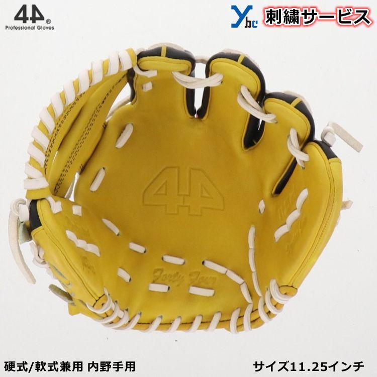 【刺繍サービス】 44 フォーティーフォー 野球 グラブ 軟式 硬式 兼用 内野手用 サイズ11.25 右投げ オールラウンド 44-BKYL ブラック×イエロー ybc フォーティーフォー 内野手用