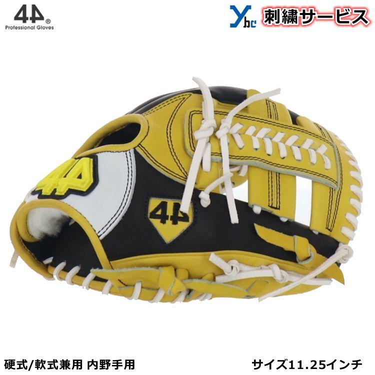【刺繍サービス】 44 フォーティーフォー 野球 グラブ 軟式 硬式 兼用 内野手用 サイズ11.25 右投げ オールラウンド 44-BKYL ブラック×イエロー ybc フォーティーフォー 内野手用