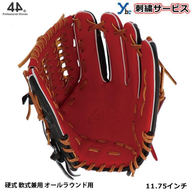 刺繍サービス 44 フォーティーフォー 野球 グラブ 軟式 硬式 兼用 内