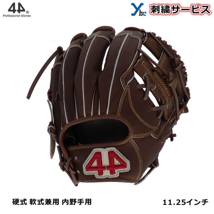 44 フォーティーフォー 野球 刺繍サービス グラブ 軟式 硬式