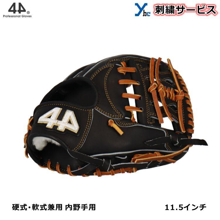44 フォーティーフォー 野球 グラブ 軟式 硬式 兼用 内野手用 刺繍