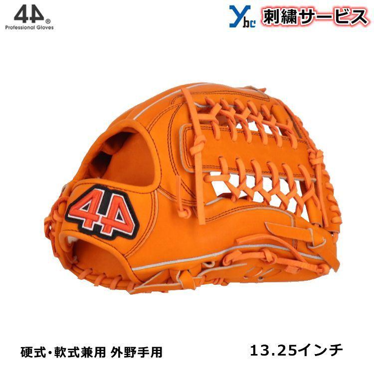 44 フォーティーフォー 野球 グラブ 軟式 硬式 兼用 外野手用 刺繍