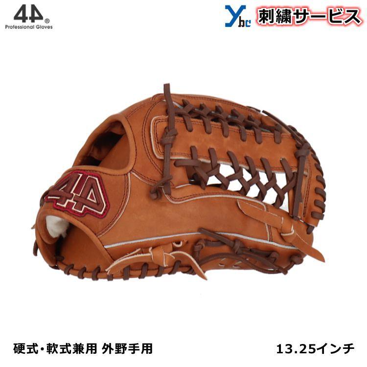 44 硬式 軟式兼用 野球グローブ 外野手 13.25インチ