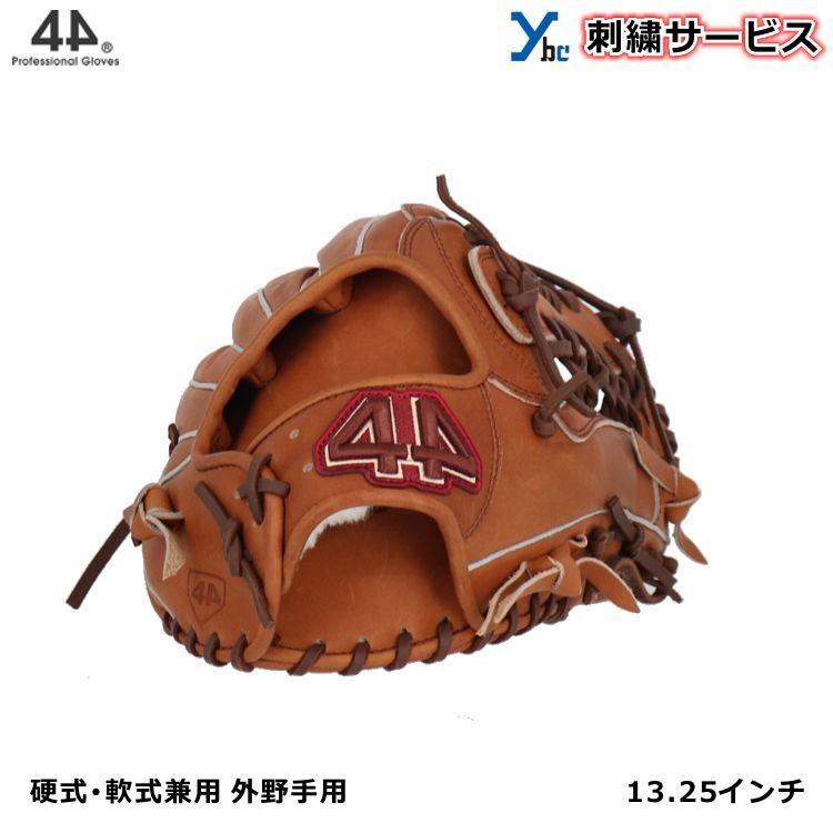 硬式兼軟式用グラブ 楽天市場】【プロフィット型付け加工】44(フォーティーフォー）硬式