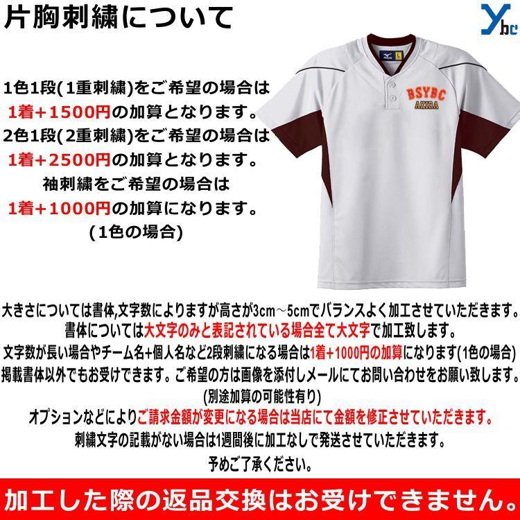 ミズノ 野球 ウェア 半袖 小衿タイプ Vジャン ベースボールシャツ 