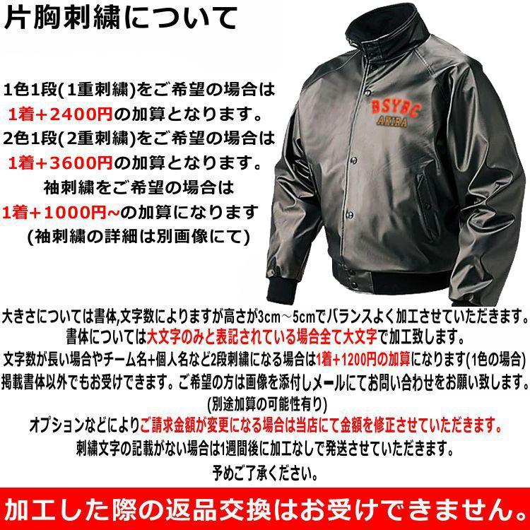 MIZUNO 左胸ネーム加工 ミズノ グラウンドコート ジュニア MIZUNO 左胸ネーム加工 ミズノ グラウンドコート ジュニア