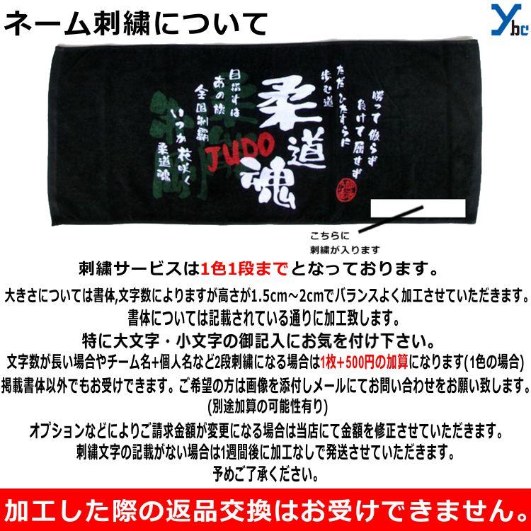刺繍サービス  部活魂タオル プリント フェイスタオル 柔道 6453 記念品 ybc |  | 01