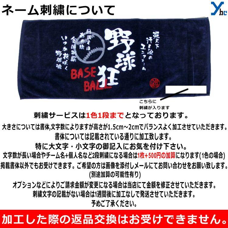 刺繍サービス  部活魂タオル プリント フェイスタオル 野球 6456 記念品 ybc｜ybc｜02