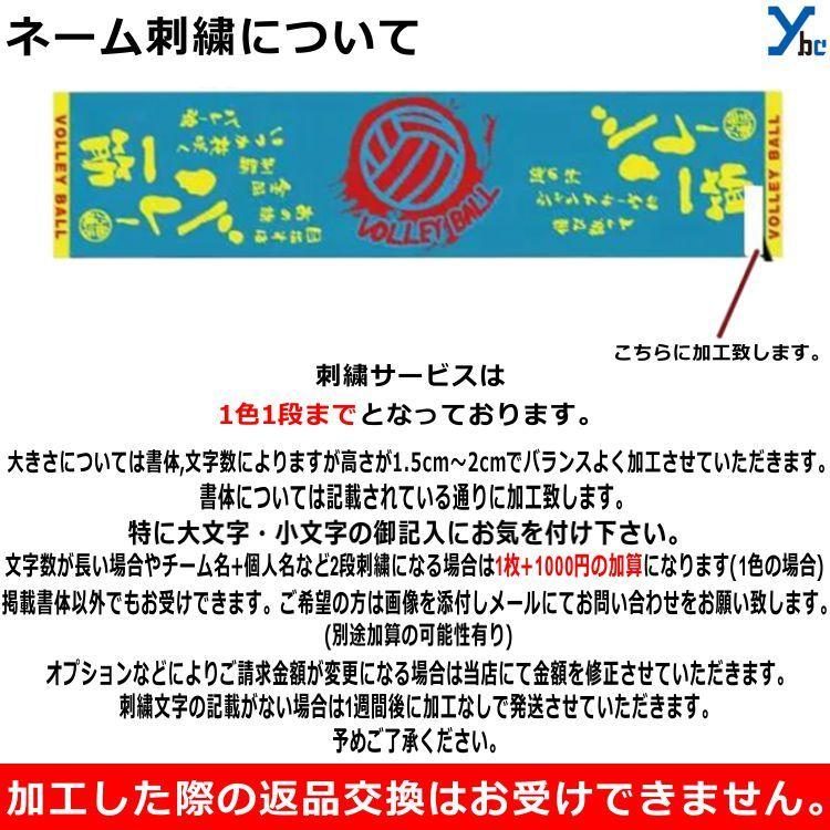 刺繍サービス 1枚までネコポス配送可能 部活魂タオル フラット織 マフラースポーツタオル バレーボール 6472a 6472b 部活 記念品 チーム 刺繍 Ybc 限定タイムセール タオル 応援