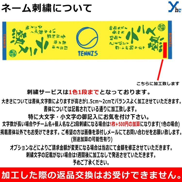 刺繍サービス  部活魂タオル マフラースポーツタオル テニス 6479 記念品 ybc｜ybc｜02