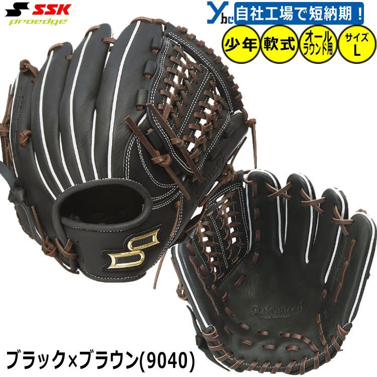 SSK グローブ　軟式　新品 proedge 刺繍サービス 少年軟式グローブ オールラウンド用 SSK