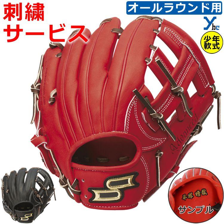 刺繍サービス 少年軟式 オールラウンド用用 SSK 軟式 プロエッジ 