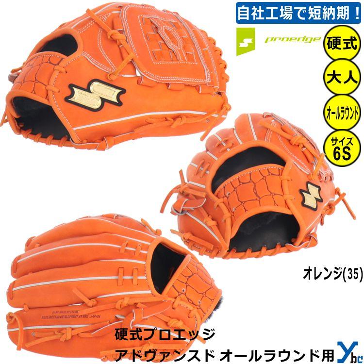 SSK オールラウンド用 硬式グローブ 野球 刺繍加工サービス プロエッジアドヴァンスド 硬式用グラブ AKT8446L23 大人用 一般用 刺繍 ギア サイズ6L ybc 2023SS｜ybc｜04