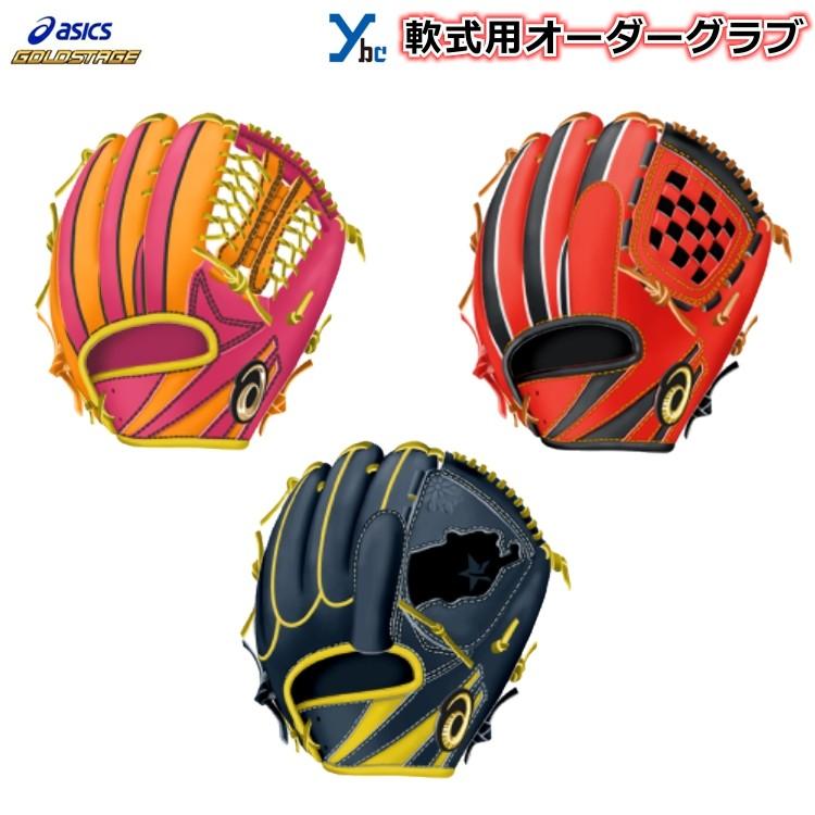 ゴールドステージ アシックス ASICS オーダーグローブ 軟式用 ゴールドステージ アシックス ASICS オーダーグローブ 軟式用