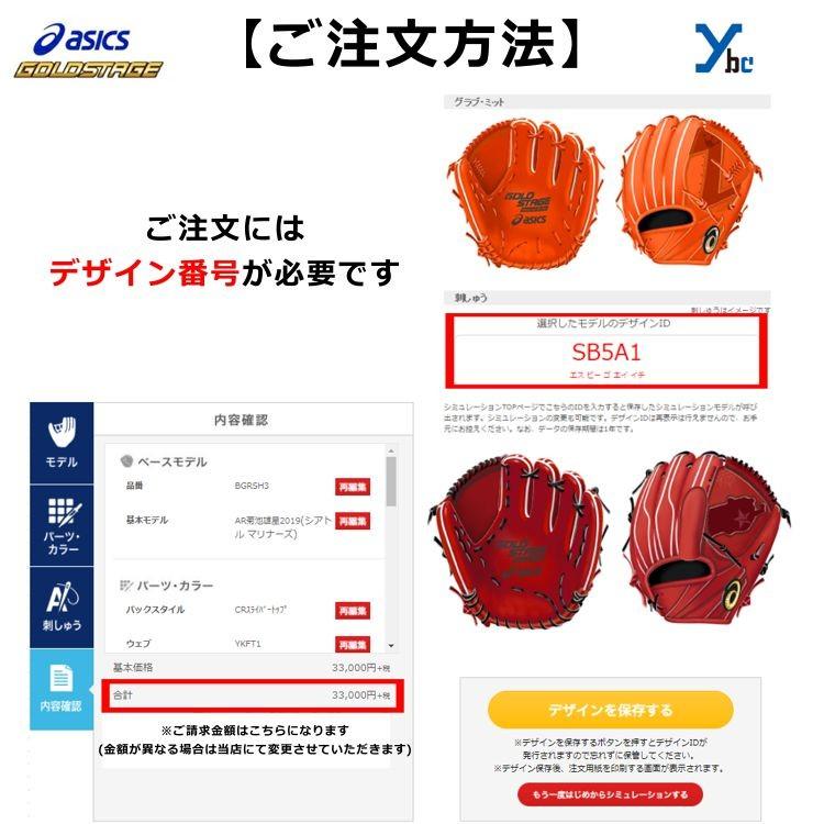 ゴールドステージ アシックス ASICS オーダーグローブ 軟式用 ゴールドステージ アシックス ASICS オーダーグローブ 軟式用