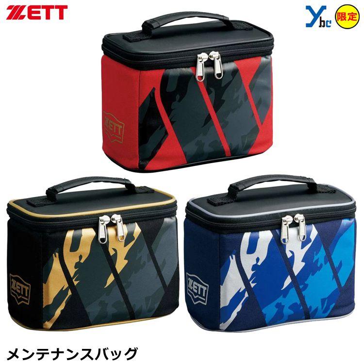 ゼット ZETT バッグ 野球 メンテナンスバッグ 限定 マルチバッグ