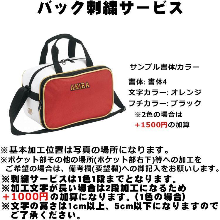 刺繍加工サービス エスエスケイ SSK 野球 ソフトボール 合成皮革 ミニショルダーバッグ チーム BA6100 記念品 卒団　2021年 ybc｜ybc｜04