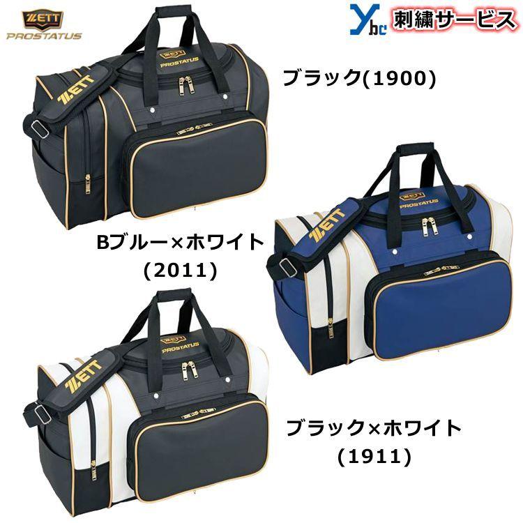 プロステイタス 【刺繍サービス ミドルバック】 ゼット ZETT 野球 遠征