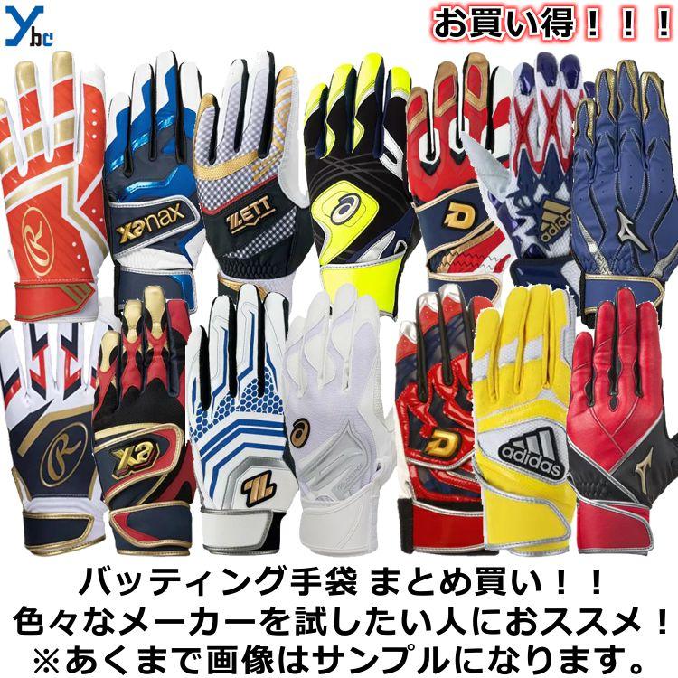 MIZUNO 野球 バッティング手袋 ミズノ ZETT アシックス MIZUNO 野球 バッティング手袋 ミズノ ZETT アシックス