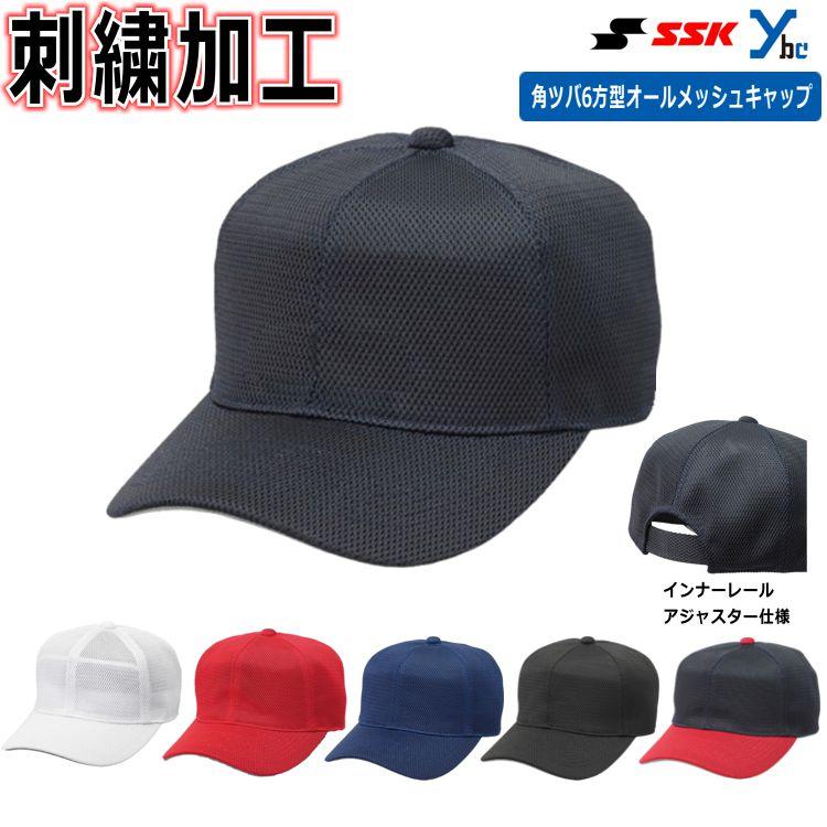 ネーム刺繍加工ssk ベースボールキャップ ダブルメッシュ 角ツバ6方型 野球 練習用 ソフトボール 記念品 プレゼント 帽子 073 073 Markingbaseball 通販 Yahoo ショッピング