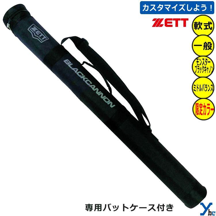 ゼット 一般軟式バット 限定カラー ZETT 軟式野球 モンスター ゼット 一般軟式バット 限定カラー ZETT 軟式野球 モンスター