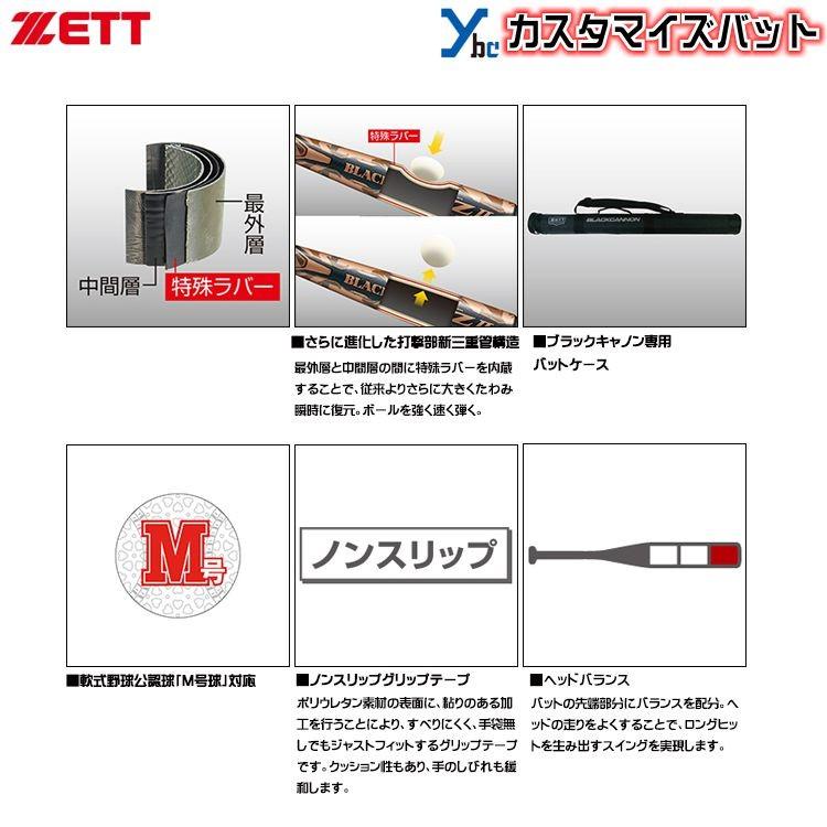 最終価格 ゼット 限定品 ブラックキャノンX 軟式バット 野球 トップバランス ブラックキャノン ゼット 野球 軟式用バット トップバランス