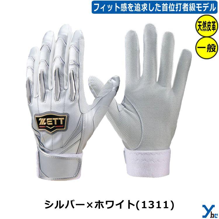 プロステイタス 刺繍サービス ZETT バッティンググローブ 大人用