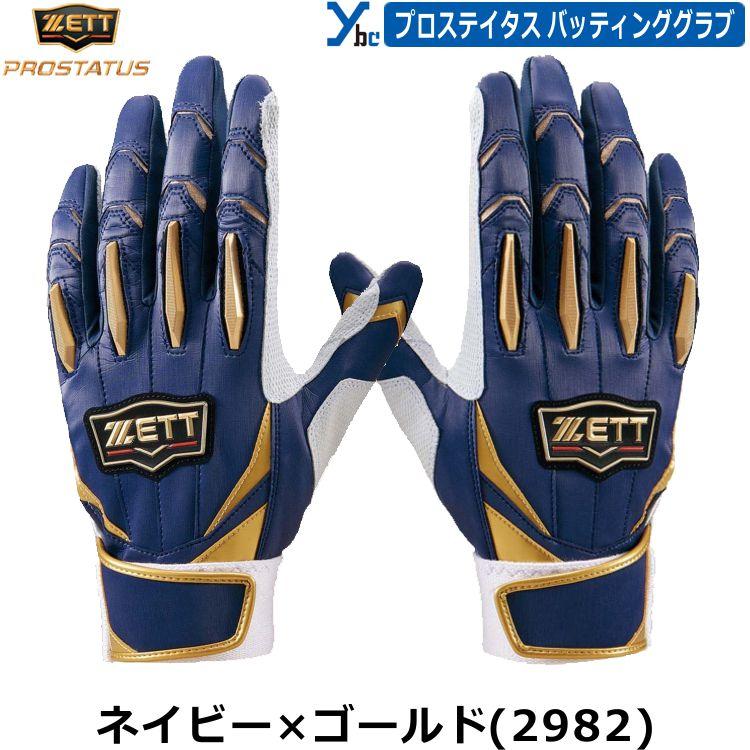 プロステイタス 刺繍サービス ZETT バッティンググローブ 大人用