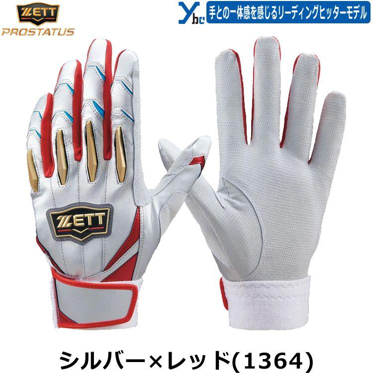 プロステイタス 刺繍サービス ZETT バッティンググローブ 大人用
