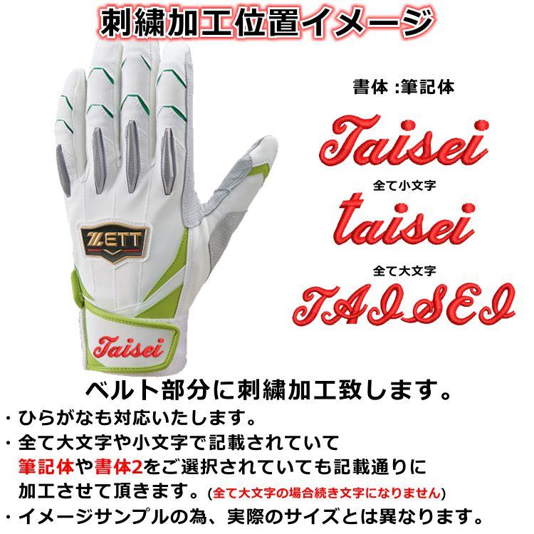 プロステイタス 刺繍加工サービス ZETT 大人用 野球 バッティング