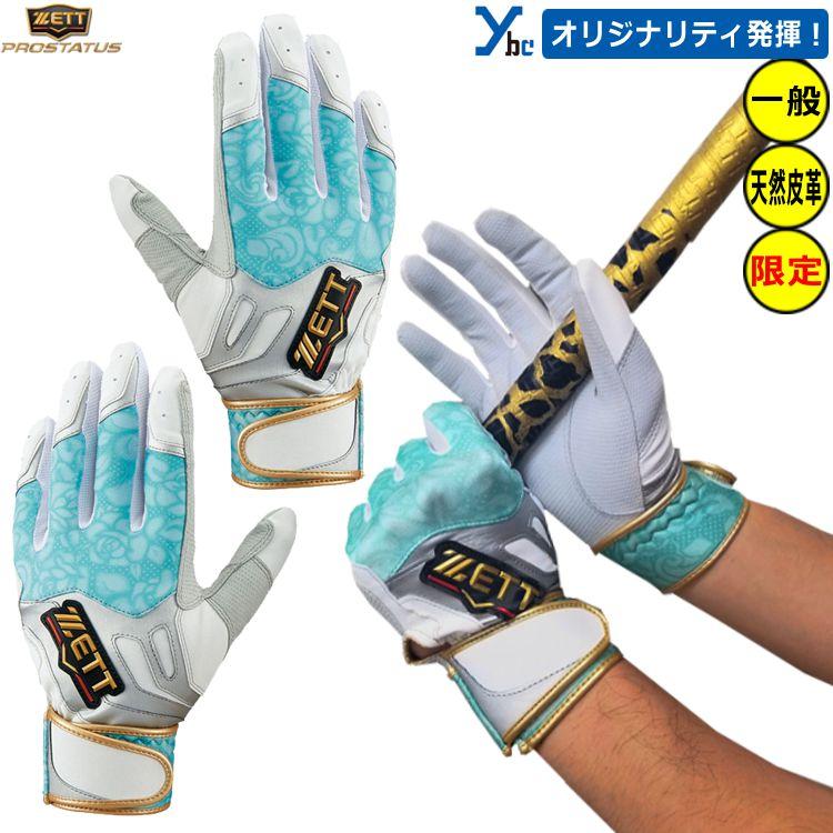 プロステイタス 刺繍サービス ゼット 天然皮革 バッティング プロステイタス 刺繍サービス ゼット 天然皮革 バッティング