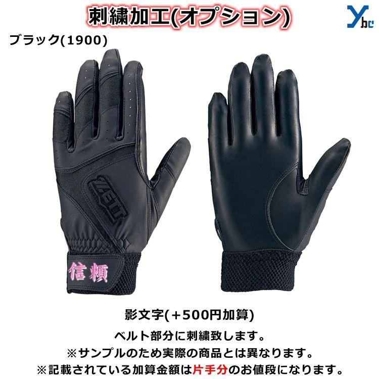 ゼット セール ZETT 一般バッティング手袋 高校野球対応 BG680HS