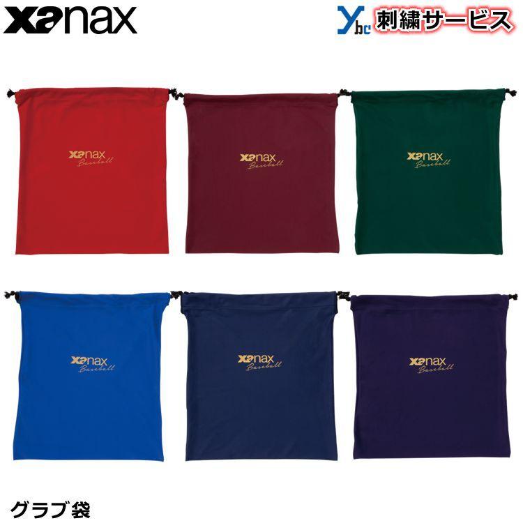 出品停止間近　激レア品　袋入り　1999年製 ザナックス 刺繍サービス ネコポス配送 グローブ袋 BGF31 グラブ