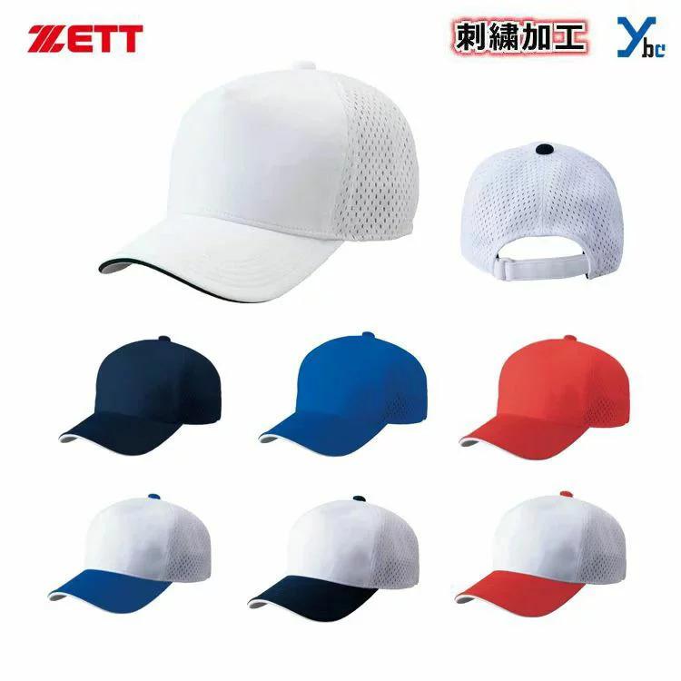 ネーム刺繍加工  ゼット 野球 ベースボールキャップ　六方角型ダブルメッシュキャップ BH167 記念品 プレゼント 帽子